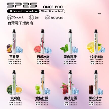 SP2S 一次性 5000口 買5送1